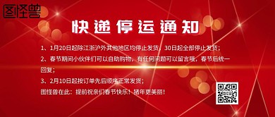快递停运通知公众号封面设计