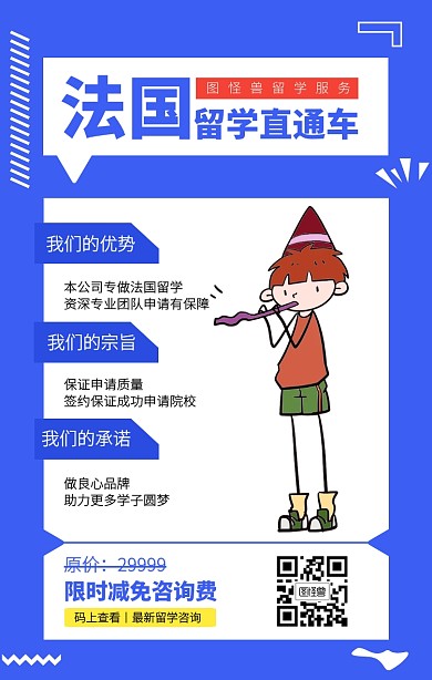 简约扁平蓝色法国留学辅导手机海报