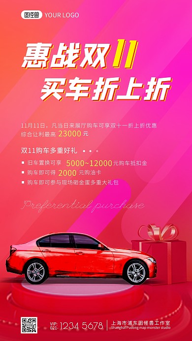 双十一汽车促销活动喜庆手机海报