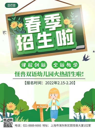 幼儿园春季班招生蓝色卡通竖版海报