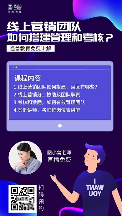 渐变扁平营销课程直播在线开课海报