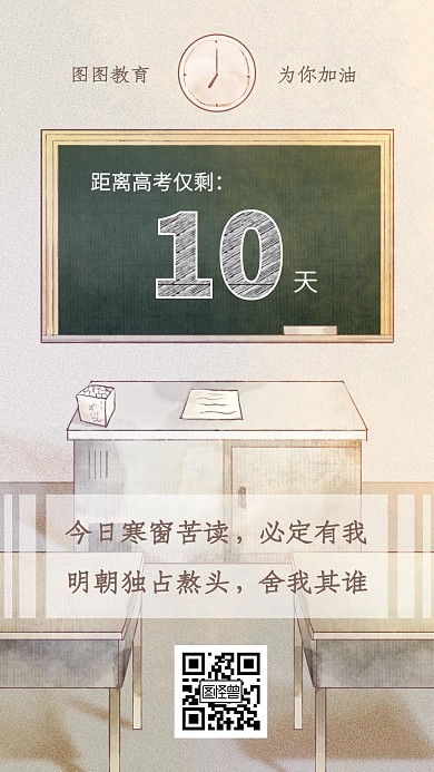 简约创意手绘高考倒计时激励手机海报