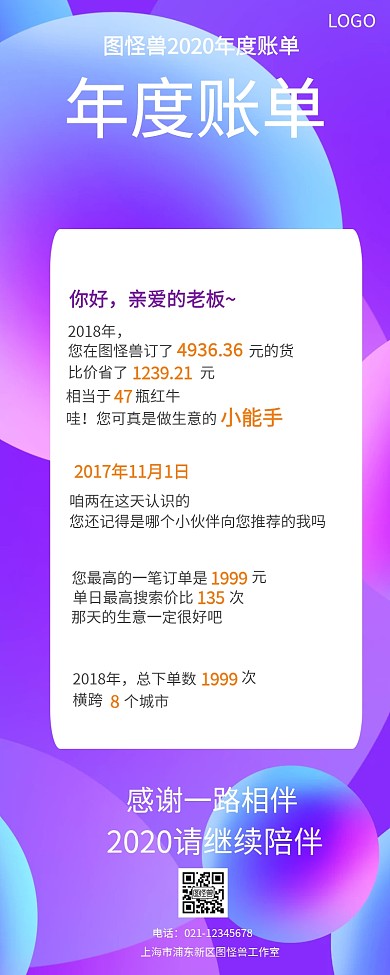 年度账单详情花费紫色长图