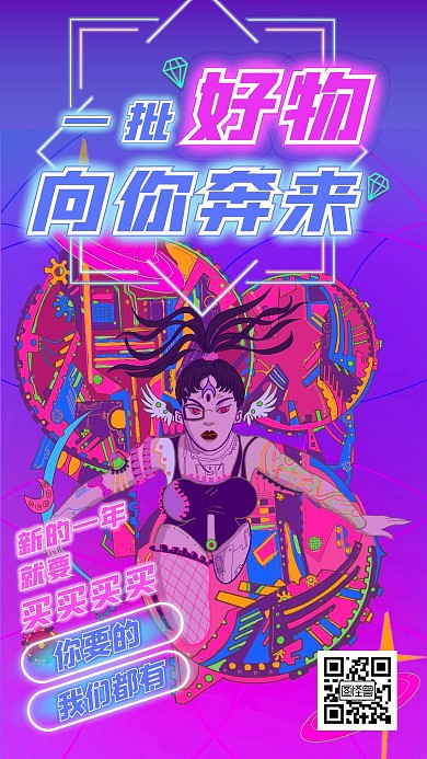 赛博朋克电商蓝紫色手机海报