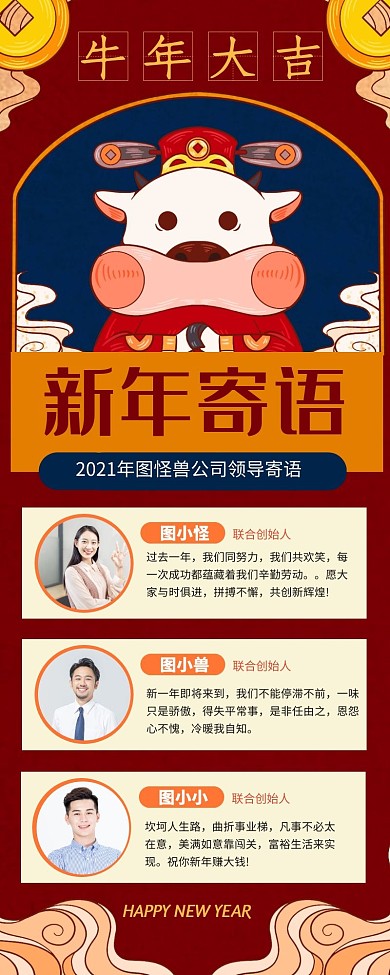 红色复古风新年寄语 长图 多人营销长图