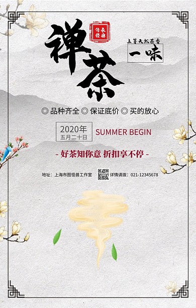 简约摄影茶叶茶饮商家促销活动手机海报