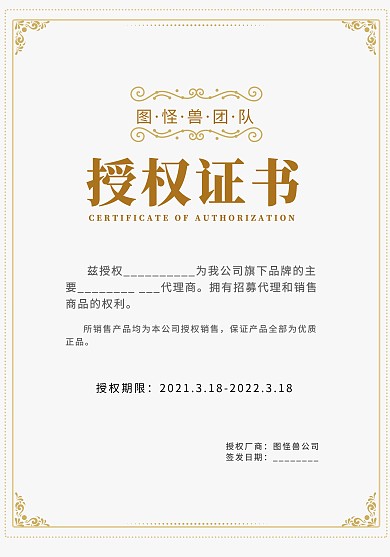 黄色简约授权证书竖版证书花纹