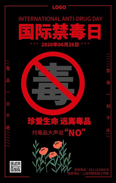 创意黑红色国际禁毒日宣传手机海报