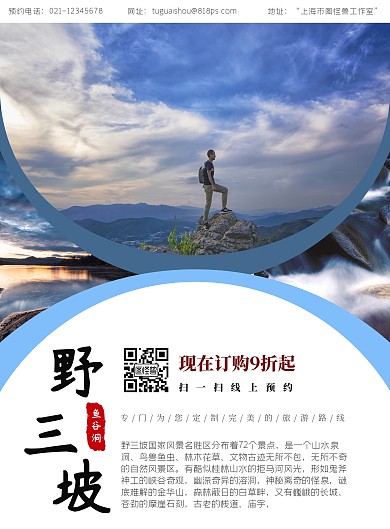 野三坡简约蓝色鱼谷洞旅游竖版海报