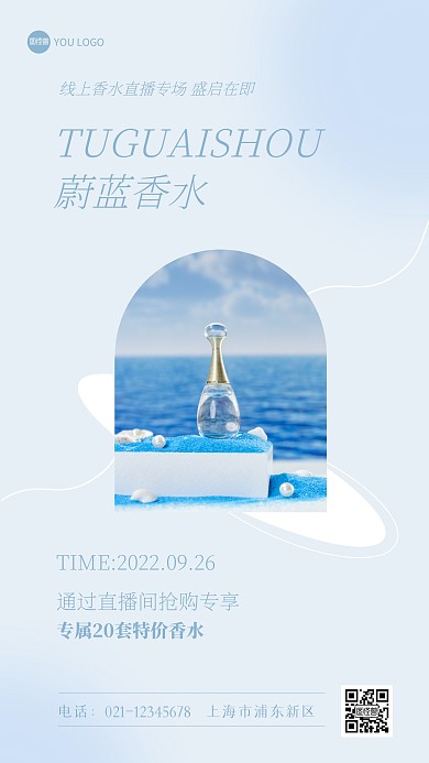 直播间香水抢购蓝色简约ins风海报