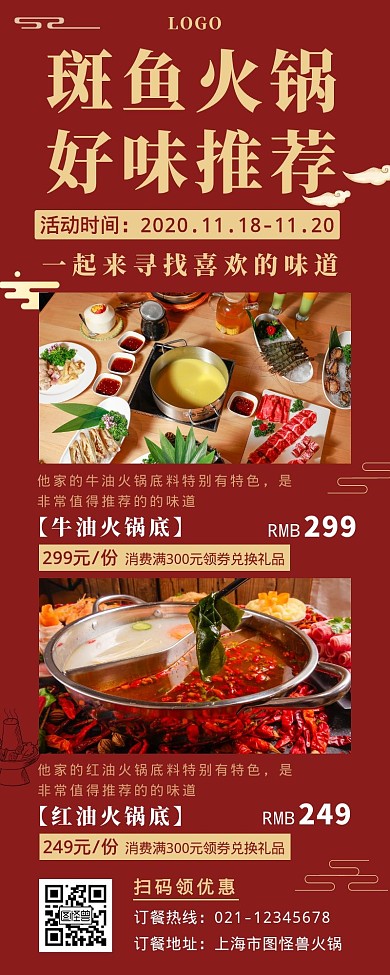 斑鱼火锅简约大气红色复古餐饮营销海报