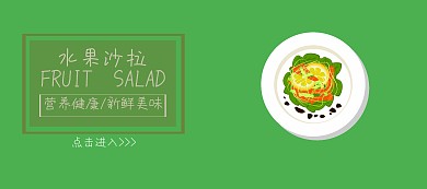 吃货节简约卡其色沙拉淘宝banner
