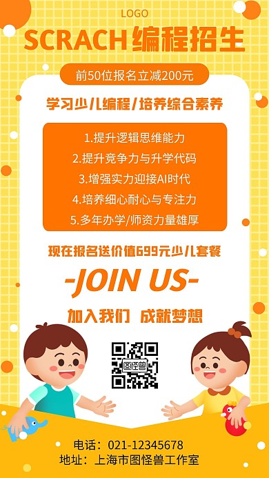 scrach编程招生几何风格宣传手机海报