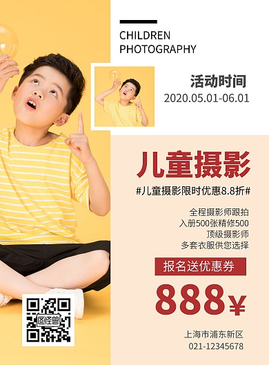 简约大气儿童摄影促销宣传海报
