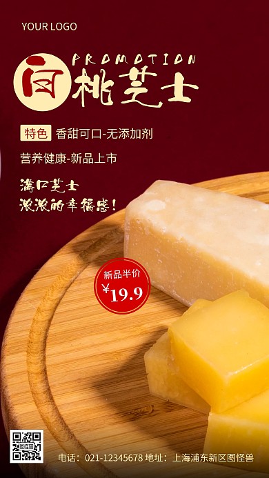 摄影图白桃芝士促销红色简约风手机海报