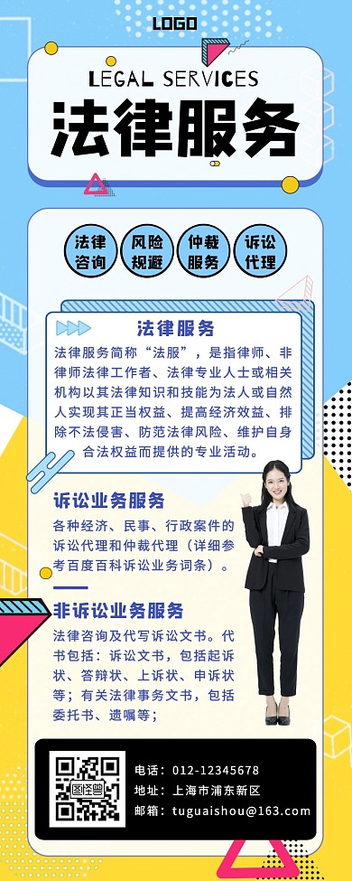 几何司法党政法律服务营销长图