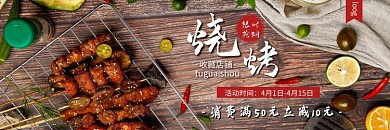 烧烤简约美食饿了么外卖店招