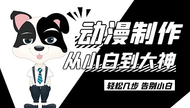 课程封面 动漫黑色简约课程封面