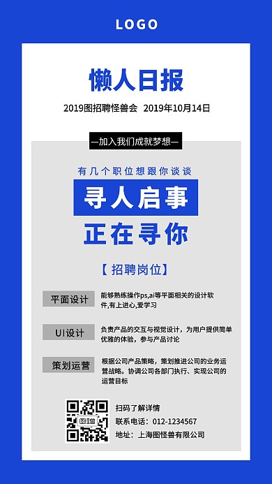 招聘扁平手机海报