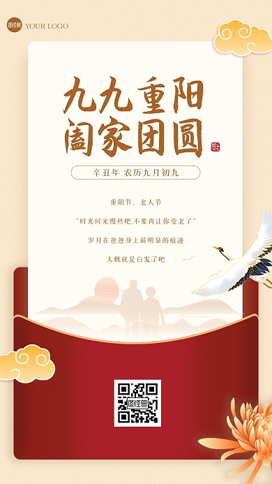 简约大气重阳节贺卡手机海报