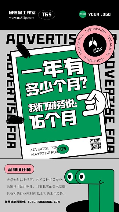 简约撞色酸性互联网公司招聘手机海报