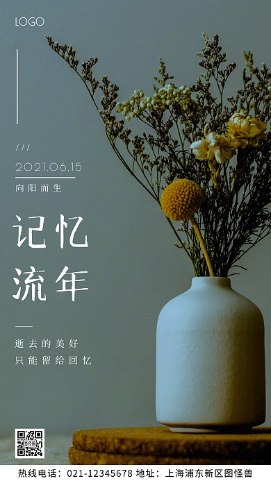 港式复古怀念温暖励志摄影图海报