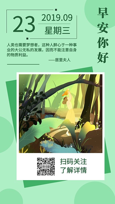 森林女孩自然绿色日签海报