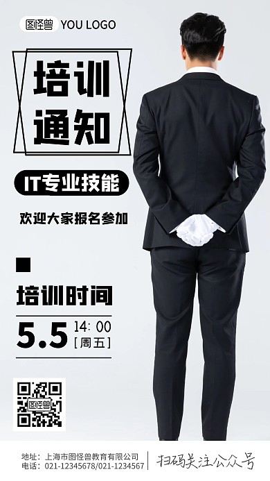 摄影风格IT专业技能培训通知摄影图海报