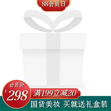 阿里88会员日促销活动主图图标