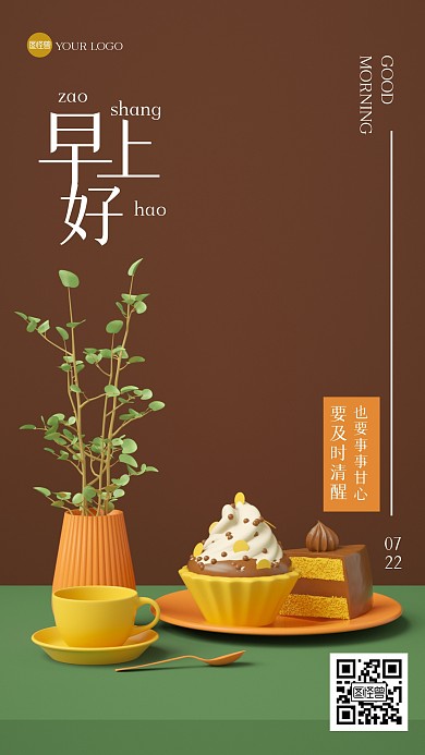 唯美静物早安问候3D海报