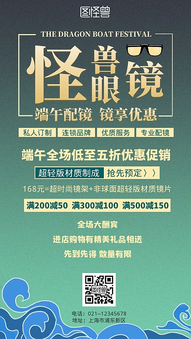 端午节眼镜促销活动手机海报