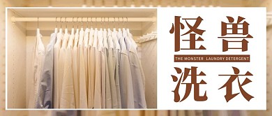 洗衣液摄影白色宣传营销公众号首图
