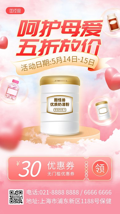 母亲节保健品促销产品海报