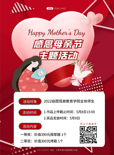 母亲节感恩母亲主题活动简约竖版海报