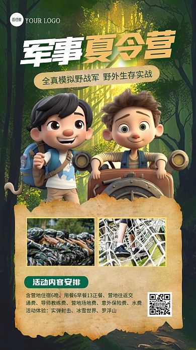 卡通创意军事夏令营丛林探险AI动画风海报