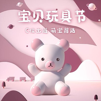 三月玩具节母婴亲子儿童玩具主图/直通车