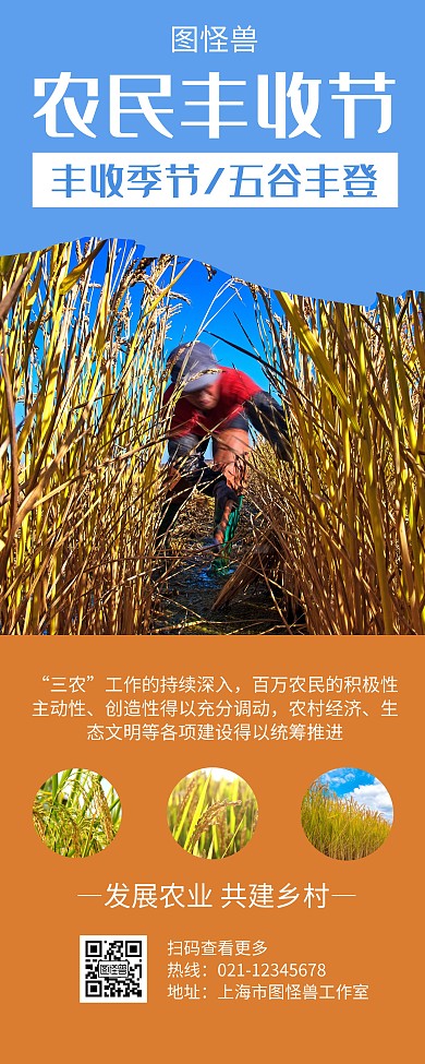 农民丰收节黄色创意简约宣传易拉宝