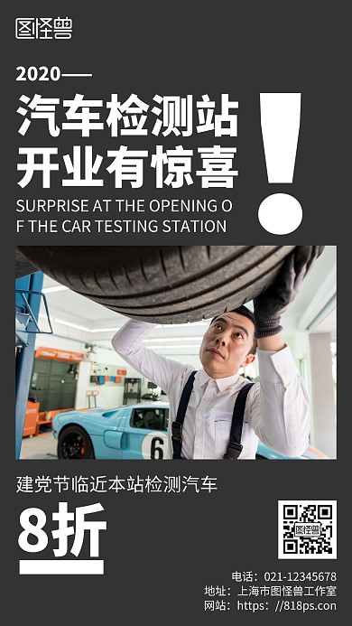 灰色简约背景汽车检测站海报
