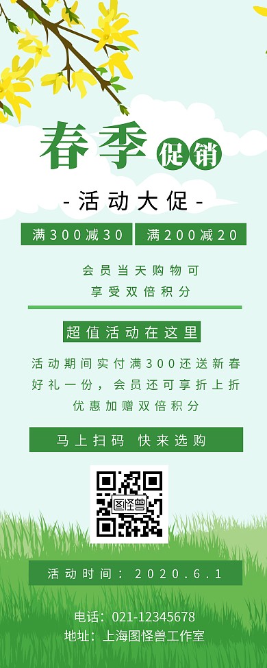 春天促销宣传长方形绿色简约大气易拉宝
