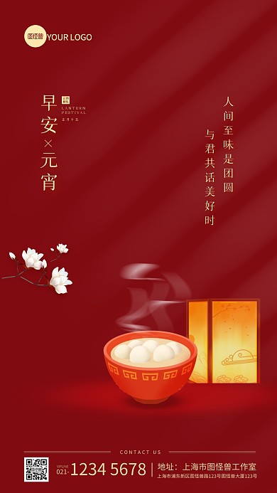 元宵节早安中国风日签手机海报
