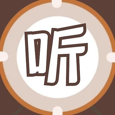 听简约公众号次图