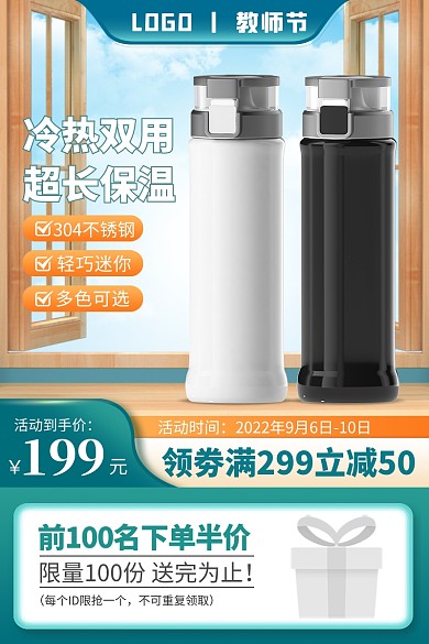 原创电商教师节通用促销推广主图