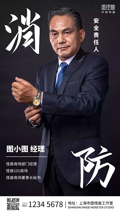 简约风格消防安全责任人科普摄影图海报
