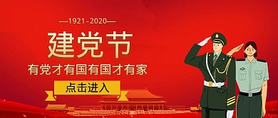 建党节简约红包公众号封面图