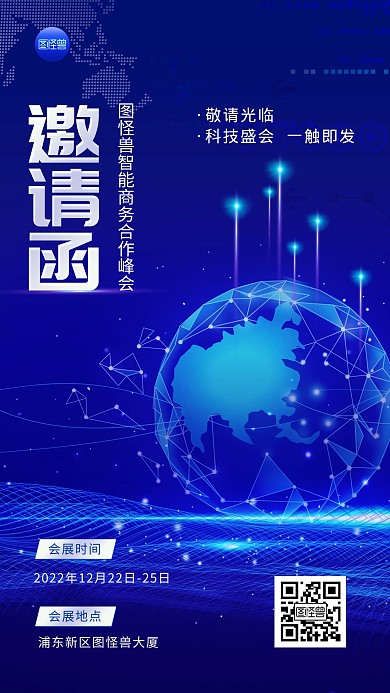 企业科技风会议通知炫酷光效大气手机海报