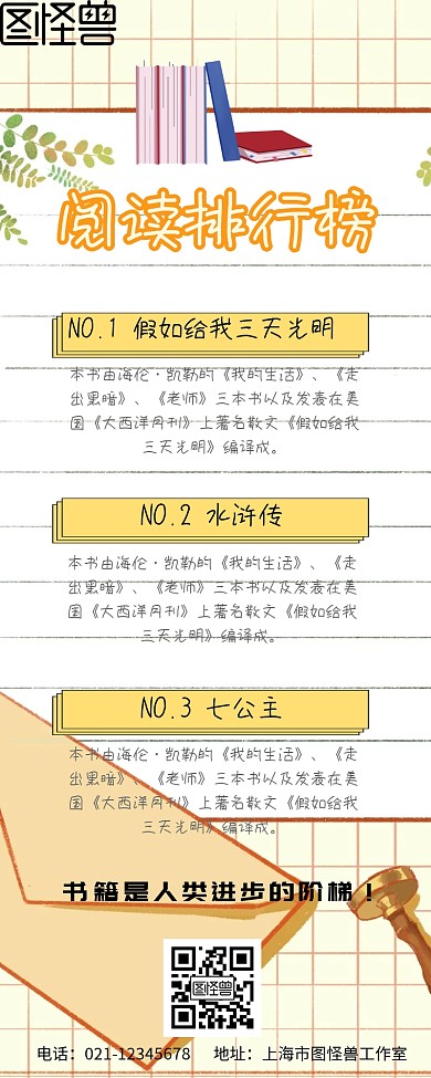 小清新阅读排行榜
