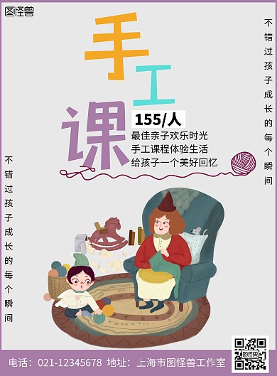 手工课简约灰色招生宣传竖版海报
