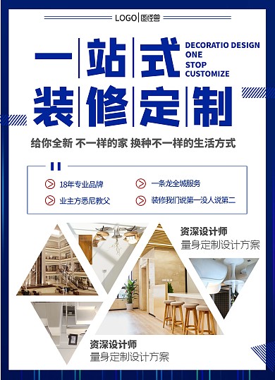 装修加盟建材一站式设计蓝色宣传单