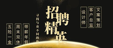 广告传媒简约商务风招聘公众号封面
