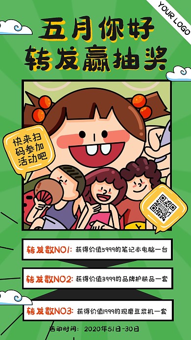 卡通可爱描边五月你好抽奖集赞转发手机海报